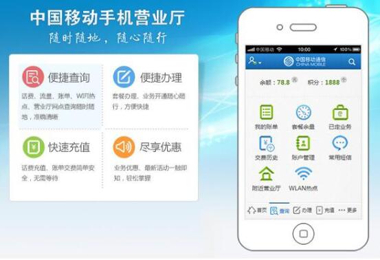 移动手机营业厅